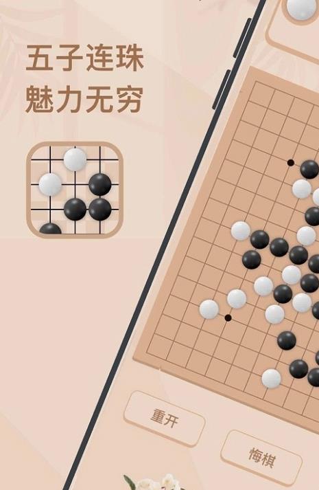 奕风五子棋官方版游戏截图