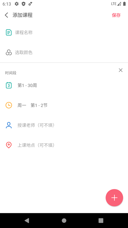 易用课程表最新版截图