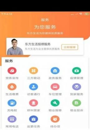 东方生活最新版截图