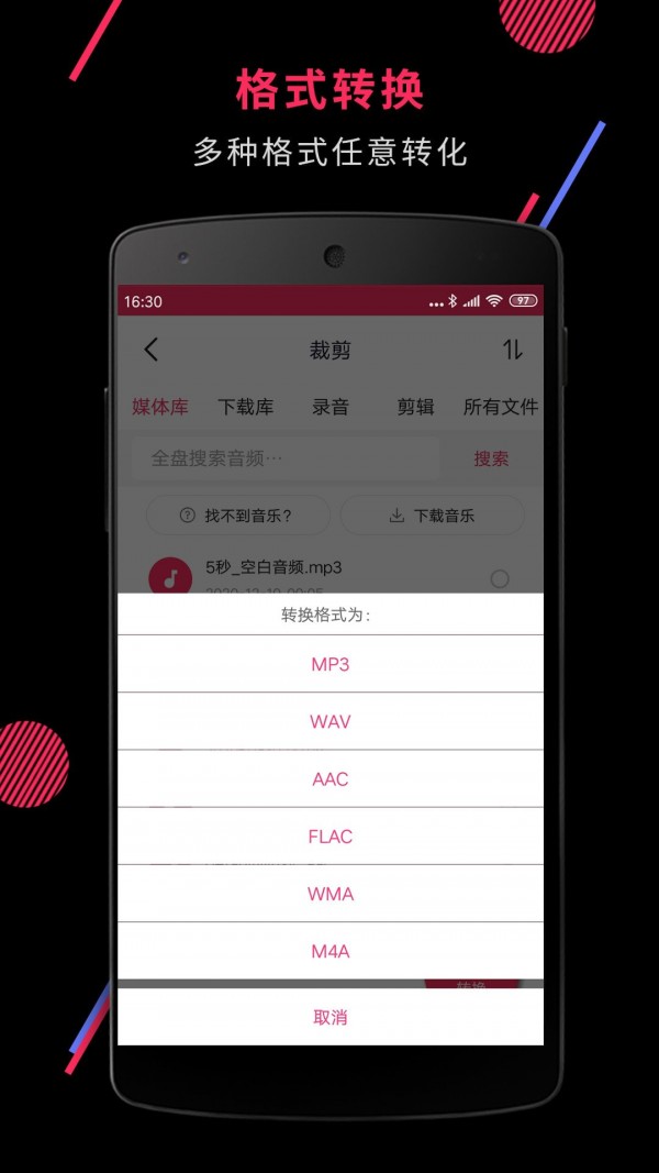 音频裁剪大师最新版2021截图