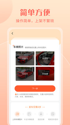 小美二手车车主版软件截图
