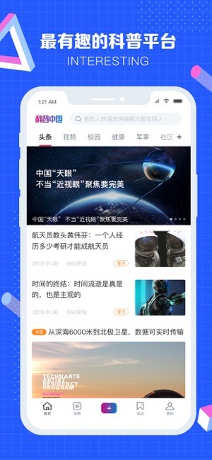 科普中国官网版软件截图