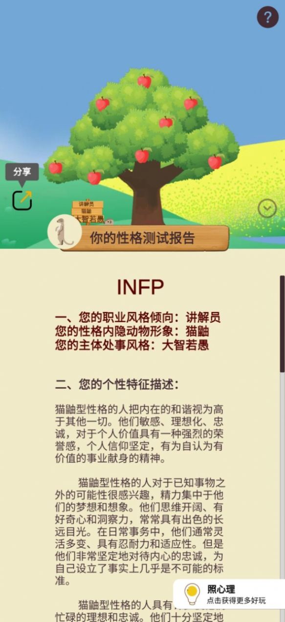 我是谁性格测试安卓版截图