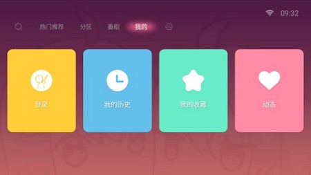 哔哩哔哩第三方TV版软件截图