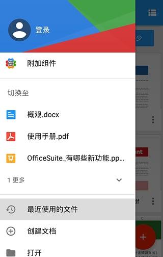 OfficeSuite专业版截图