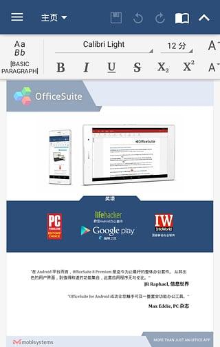 OfficeSuite专业版截图