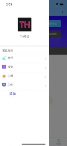 TH笔记官方版软件截图