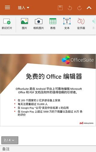 OfficeSuite专业版软件截图