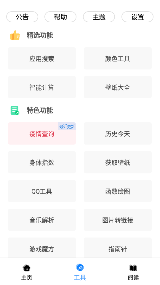 黑软pro最新版软件截图