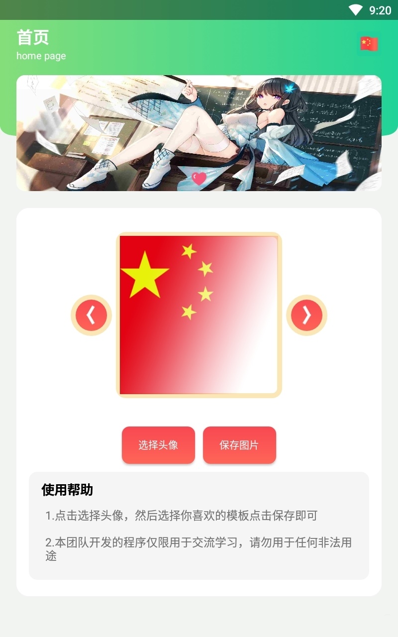 国旗头像生成器手机版软件截图