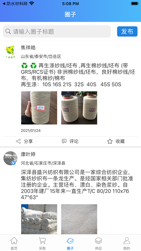 坯布圈官方版软件截图