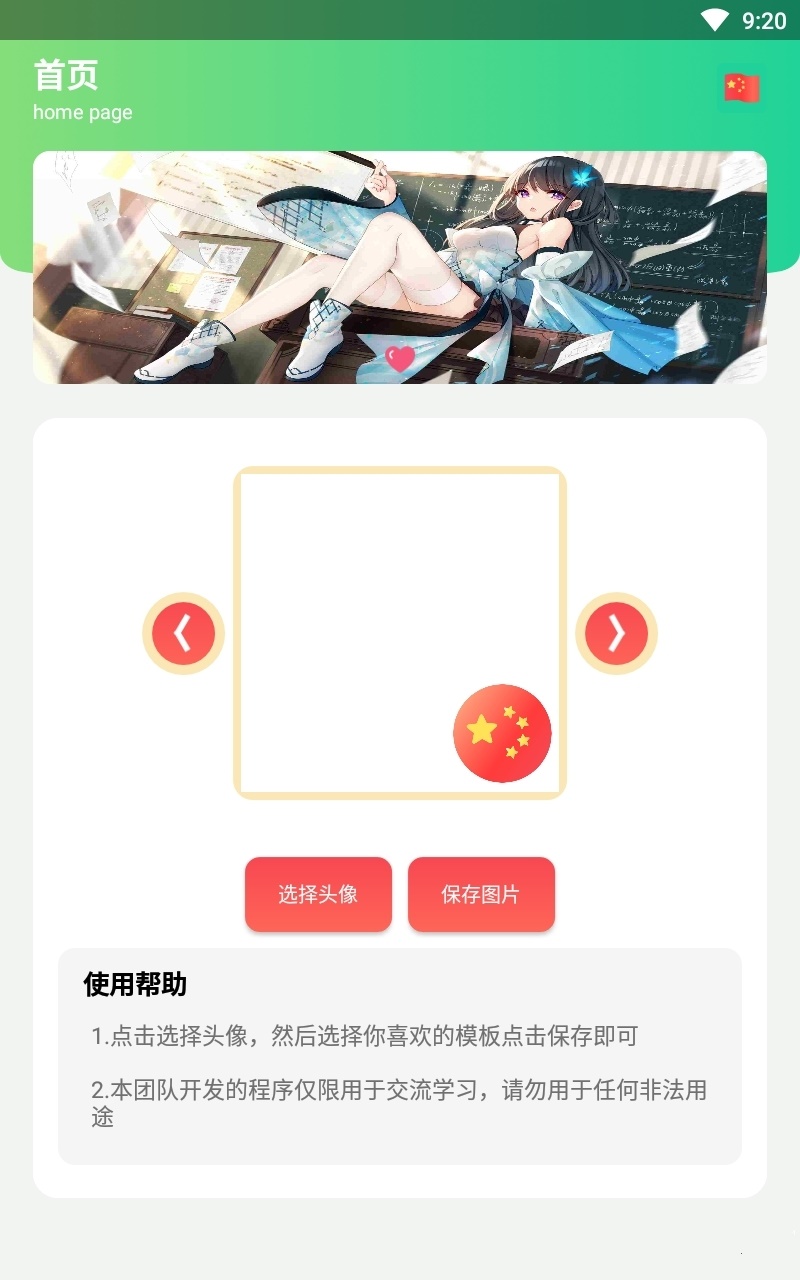 国旗头像生成器手机版软件截图