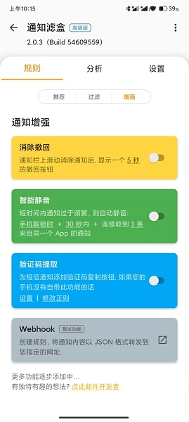 通知滤盒高级版截图