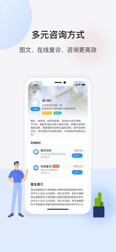 海南百医通官方版软件截图