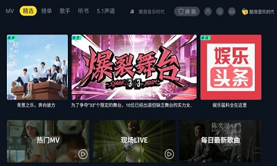 酷我音乐tv版无限制版截图