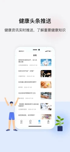 海南百医通官方版软件截图