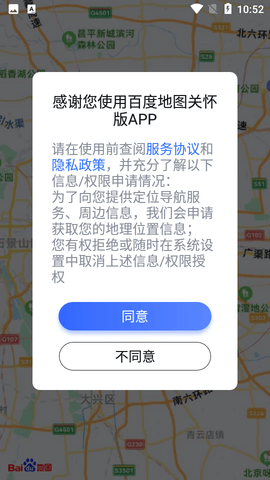 百度地图关怀版软件截图