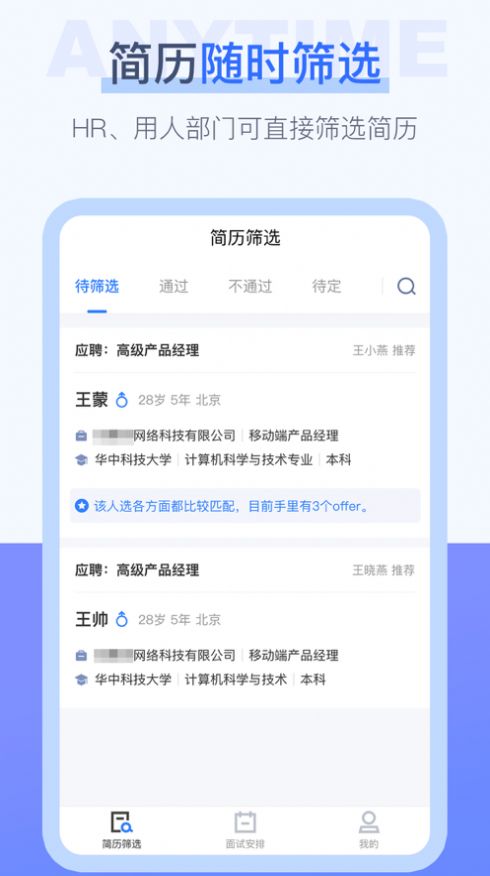 聘聘云手机版软件截图