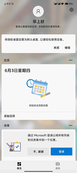 微软桌面最新版截图