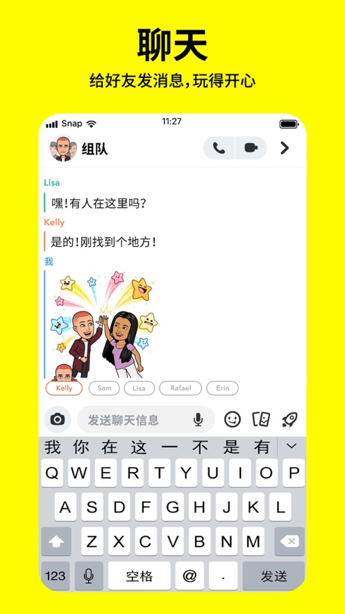 Snapchat中文版截图