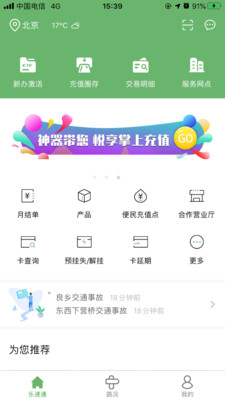 乐速通最新版软件截图