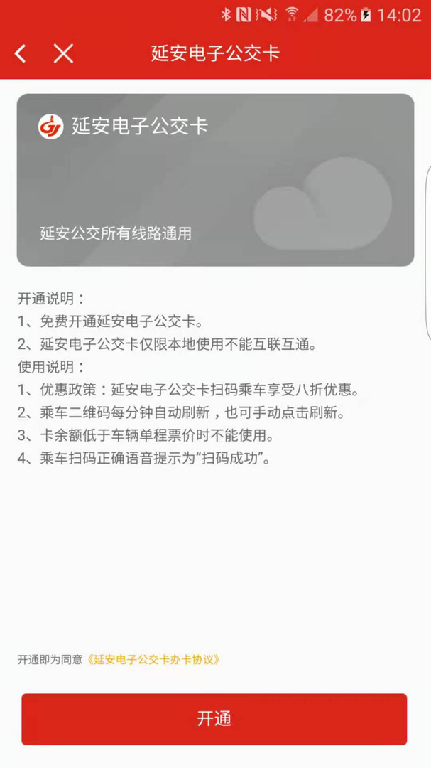 延安公交电子一卡通官网版截图