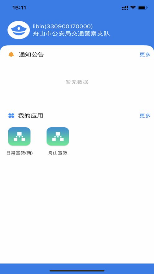 舟山精宣最新版软件截图