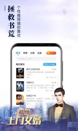 疯读小说极速版软件截图