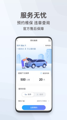 启辰智联最新版软件截图