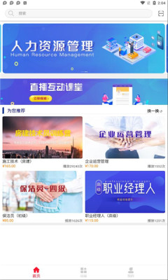 创联职教云官方版软件截图