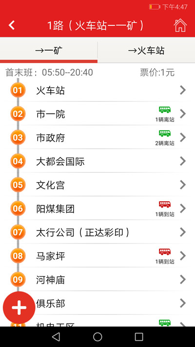 阳泉公交通最新版软件截图