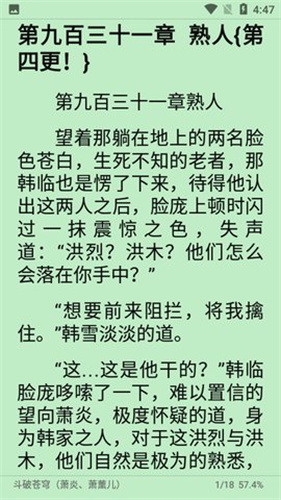 青瓜追书安卓版软件截图