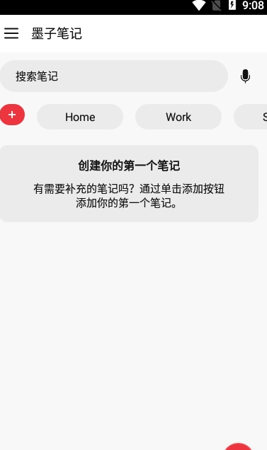 墨子笔记安卓版软件截图