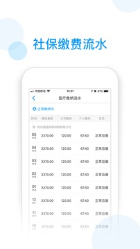 社保掌上通最新版软件截图