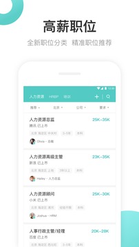 boss直聘最新版软件截图