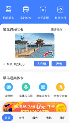 琴岛通最新版截图