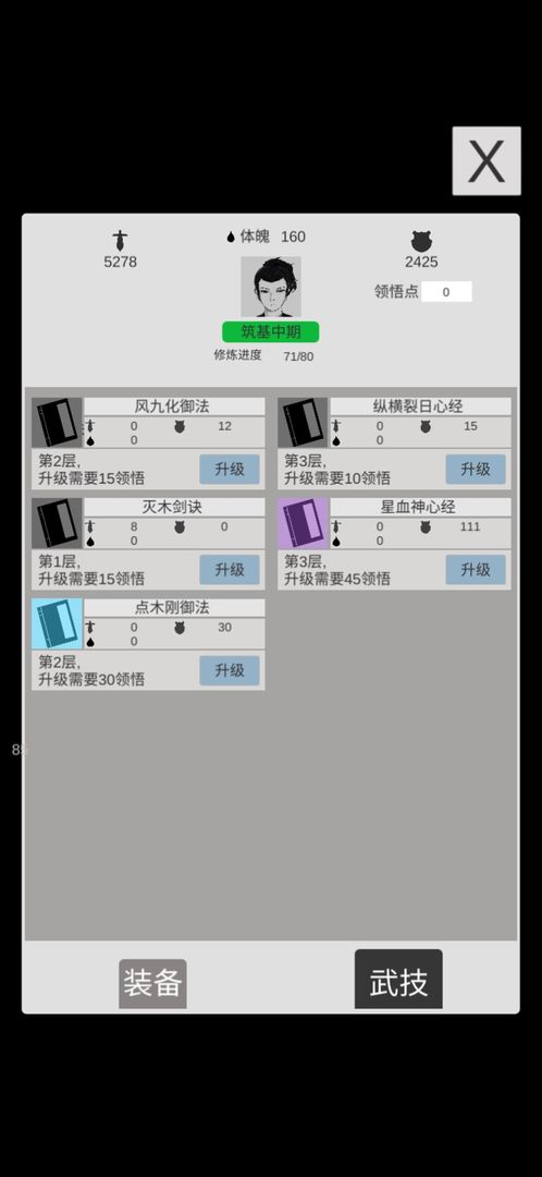 简单修个仙内置修改器版截图