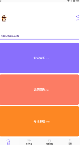 天才小升初安卓版软件截图