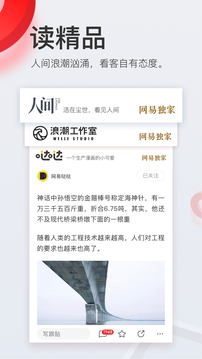 网易新闻官网版软件截图