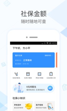 社保掌上通最新版软件截图