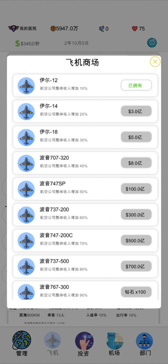 飞机大亨2安卓版截图