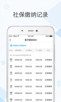 社保掌上通最新版软件截图