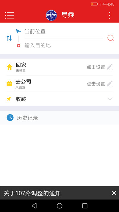 阳泉公交通最新版软件截图