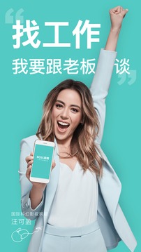 boss直聘最新版软件截图