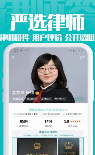 律师答官方版软件截图