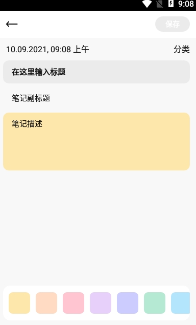 墨子笔记安卓版软件截图