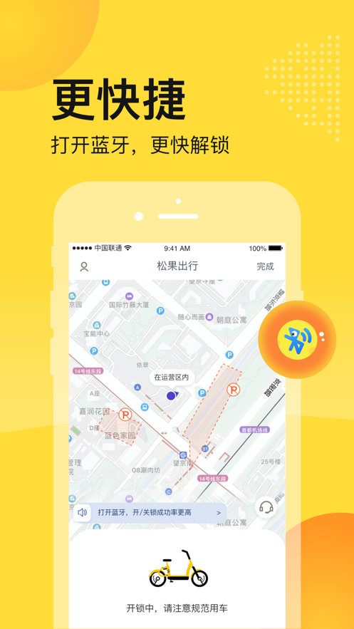 松果出行最新版软件截图