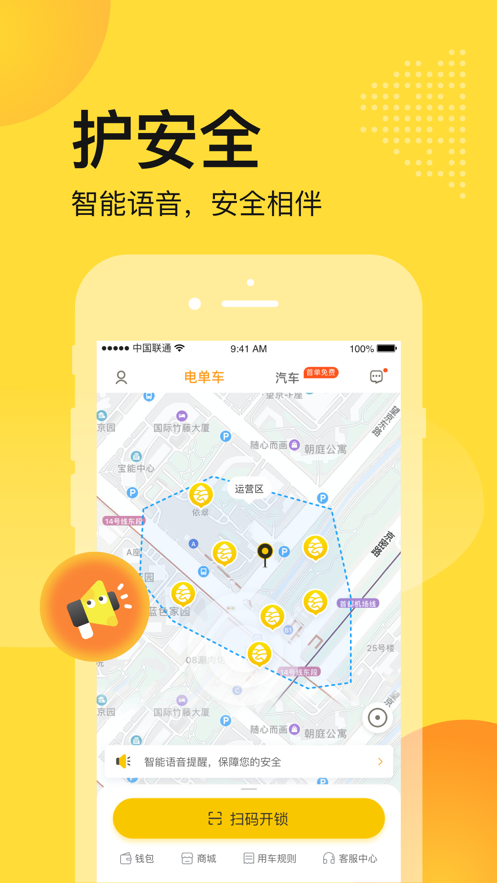 松果出行最新版软件截图