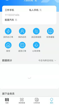 心诚合伙人官网版软件截图