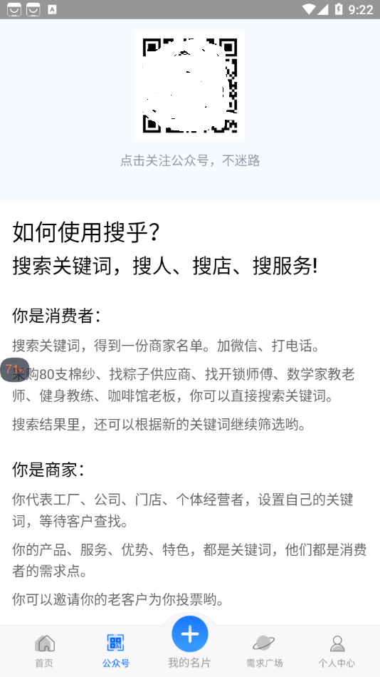 搜乎找人安卓版软件截图